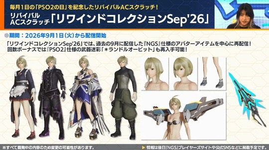 リバイバル「リワインドコレクション Sep ' 26 」AC スクラッチ