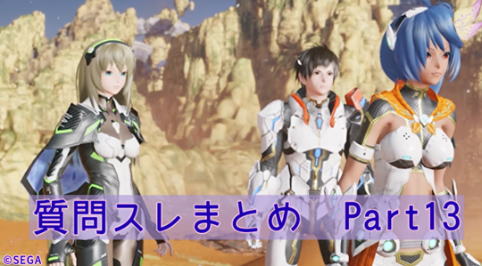 質問スレ13