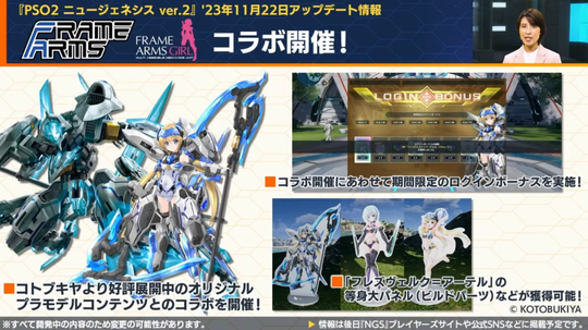 フレームアームズガールコラボ三度