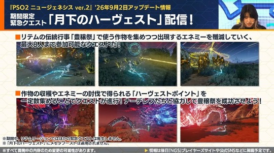 スト「月下のハ ー ヴェスト」配信!