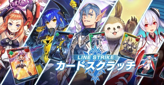 ラインストライクスクラッチ