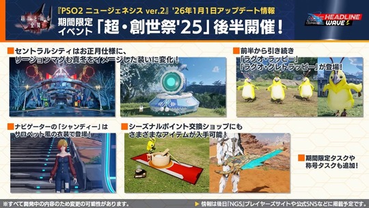 「超・創世祭ワ 5 」後半開催