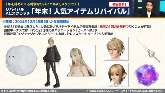 「年末!人気アイテムリバイバル