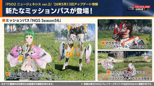 新たなミッションパスが登