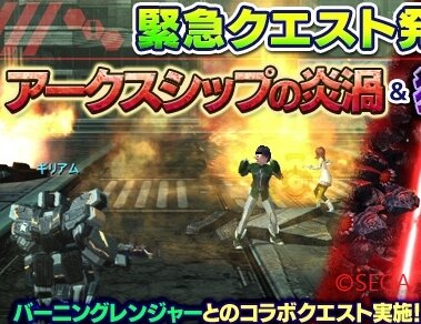 ロードマップにある アークスシップの炎禍 という緊急クエストについて ぷそファン ロードマップにある アークスシップの炎禍 という緊急クエストについて ぷそファン