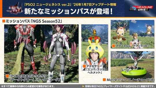 新たなミッションパスが登場