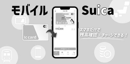 モバイルSuica決済方法が終了
