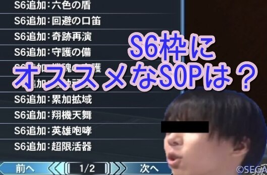 Sop ユニット