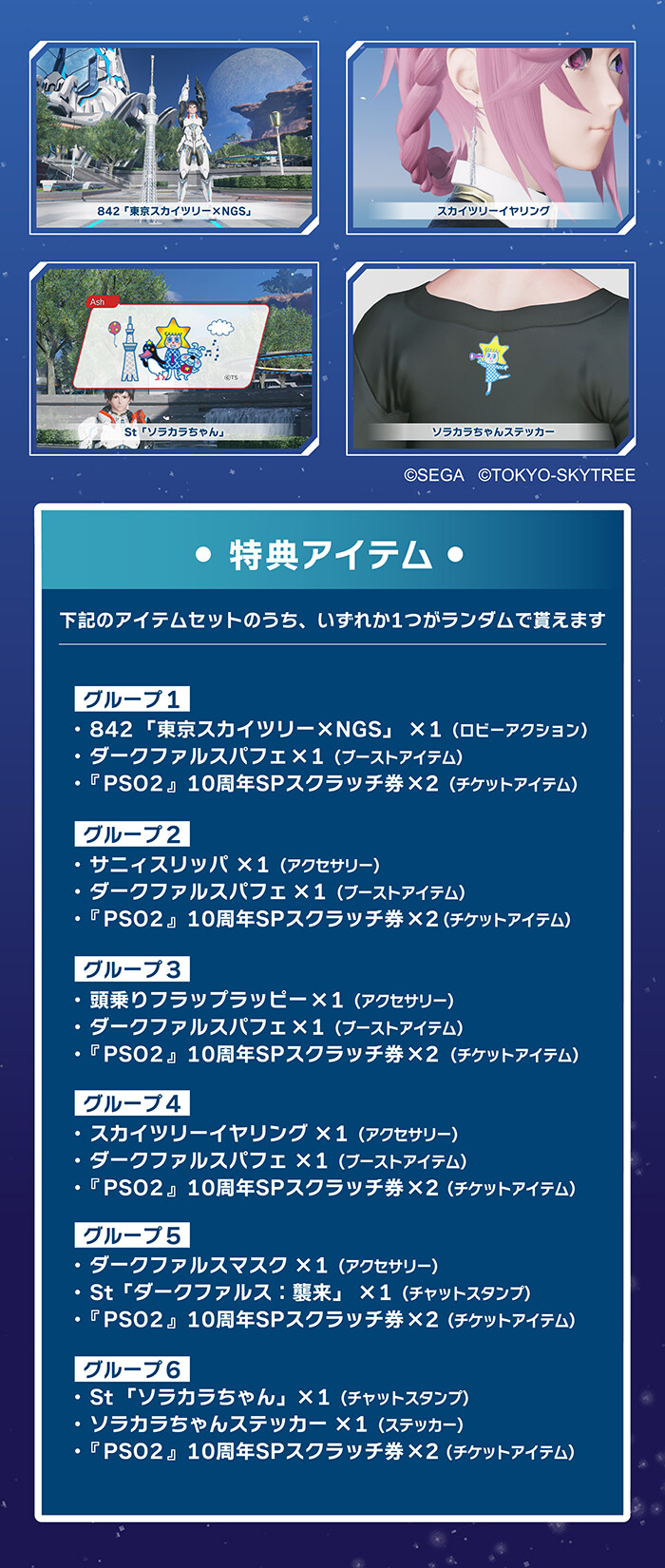 Pso2ngs キズナカフェ期間限定オープン中 スカイツリータウンコラボ ぷそファン Pso2ngs