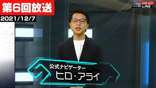 ヒロ6回