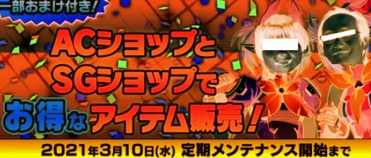 Pso2 めずらしくお得なアイテムが販売中 ぷそファン Pso2 めずらしくお得なアイテムが販売中 ぷそファン