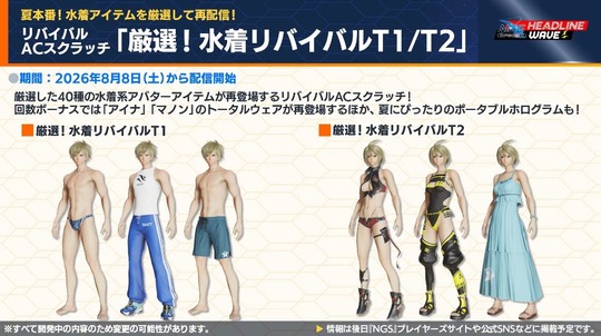リバイバルA (スクラッチ「厳選!水着リバイバル T 1  T2 」