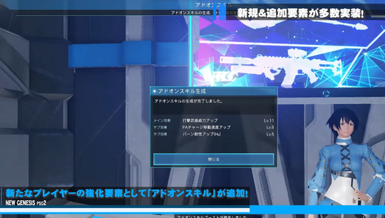 アドオンスキル