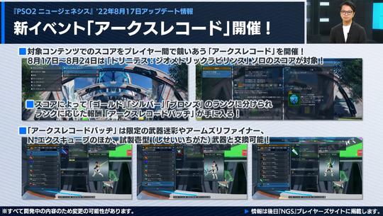 アークスレコード