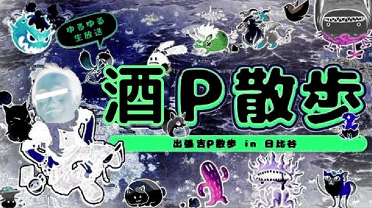 酒井散歩