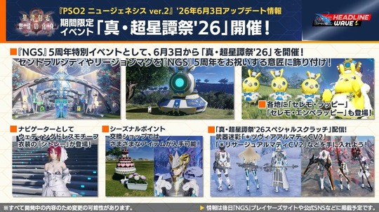 霏「真・超星譚祭・ 26 」開催!