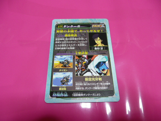 スーパーロボット大戦α スパロボ カードダス まとめ売り