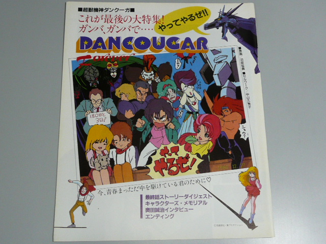 雑誌記事 1985 19年ムービック みのり書房 ラポート 徳間書店 近代映画社 秋田書店 学習研究社 バンダイ 断空玩具