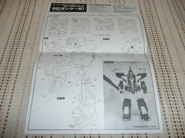 インジェクションキット スーパーロボット大戦α （2000年