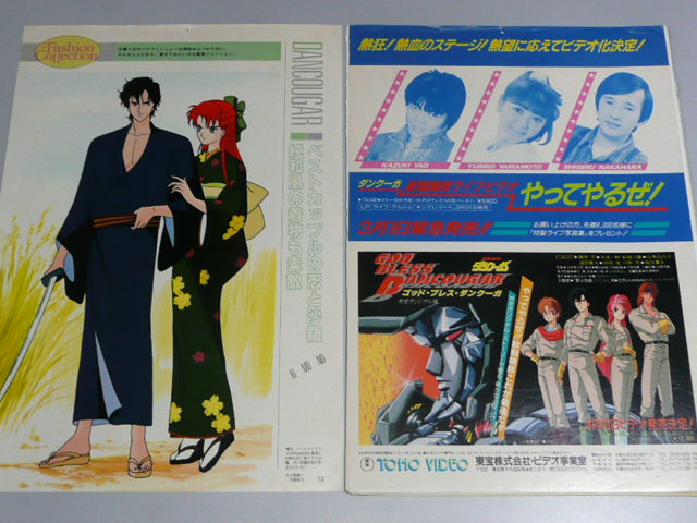 雑誌記事 1985 19年ムービック みのり書房 ラポート 徳間書店 近代映画社 秋田書店 学習研究社 バンダイ 断空玩具