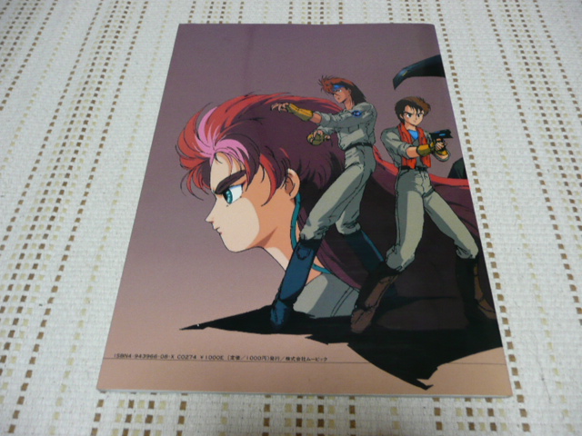 AC/PICTURE BOOK2 超獣機神ダンクーガGOD BLESS DANCOUGAR