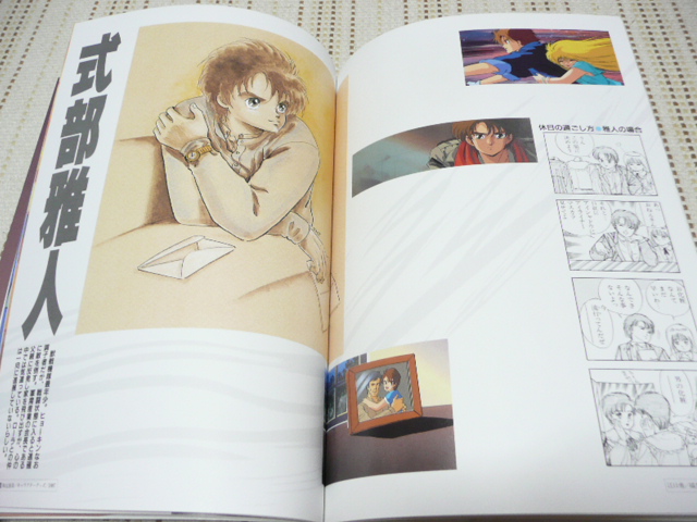 AC/PICTURE BOOK2 超獣機神ダンクーガGOD BLESS DANCOUGAR （1987年7月