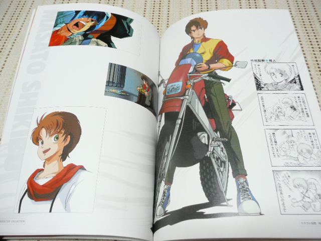 AC/PICTURE BOOK2 超獣機神ダンクーガGOD BLESS DANCOUGAR （1987年7月