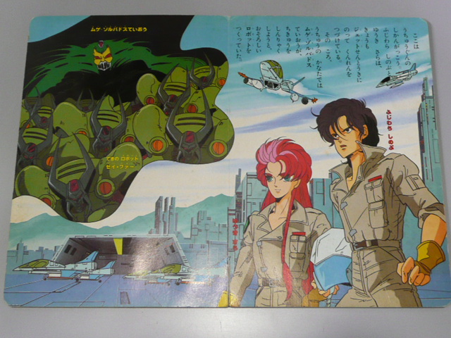 絵本 (1985年講談社・ひかりのくに) : 断空玩具 絵本 (1985年講談社・ひかりのくに) : 断空玩具