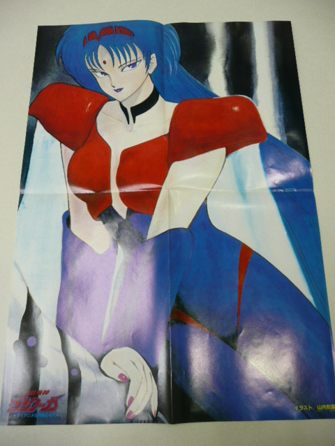 アニメ雑誌付録ポスター 1985 1987年近代映画社 秋田書店 学習研究社 断空玩具
