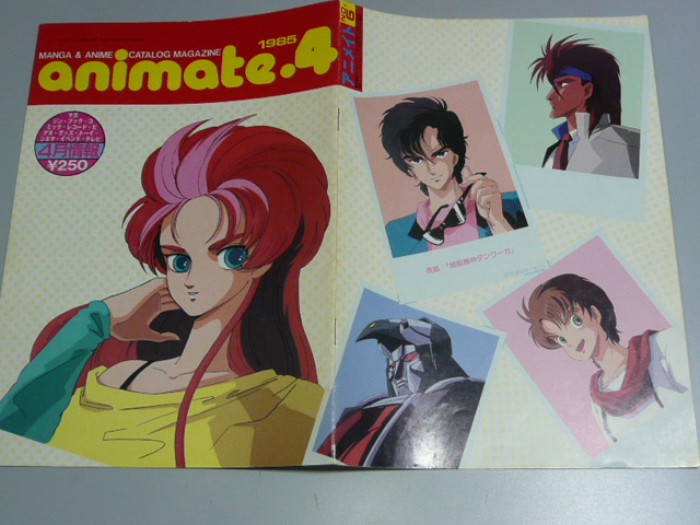 雑誌記事 1985 19年ムービック みのり書房 ラポート 徳間書店 近代映画社 秋田書店 学習研究社 バンダイ 断空玩具