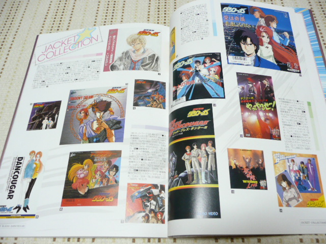 AC/PICTURE BOOK2 超獣機神ダンクーガGOD BLESS DANCOUGAR （1987年7月