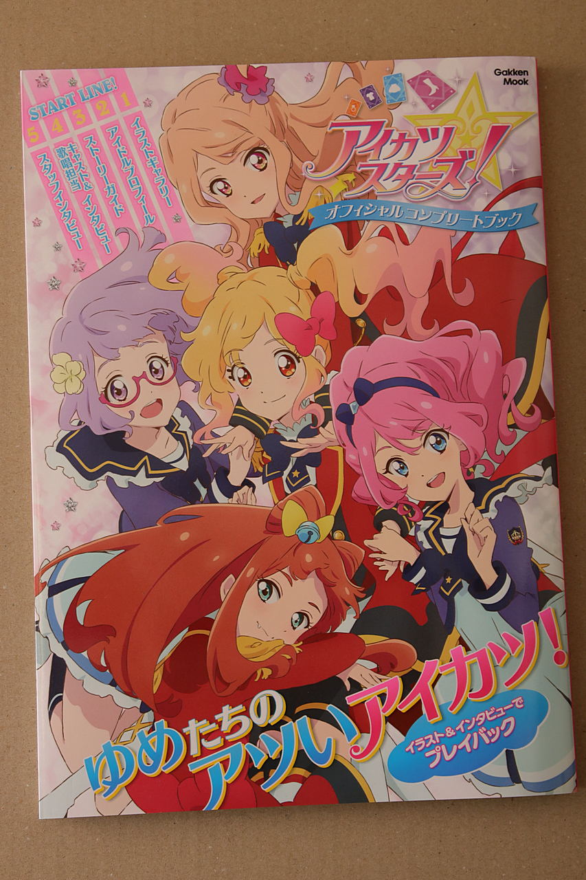 アイカツスターズ オフィシャルコンプリートブック Phat Ninja S Psychop Thic Picture Show 仮 アイカツスターズ オフィシャルコンプリートブック Phat Ninja S Psychop Thic Picture Show 仮