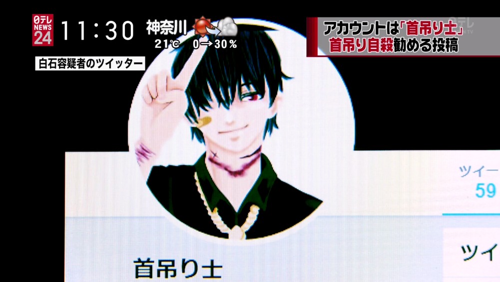座間大量殺人事件についての忘備録 Phat Ninja S Psychop Thic Picture Show 仮
