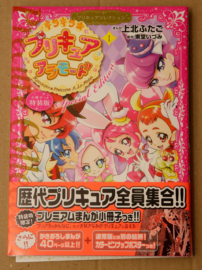 コミック プリキュアアラモード 特装版 Phat Ninja S Psychop Thic Picture Show 仮