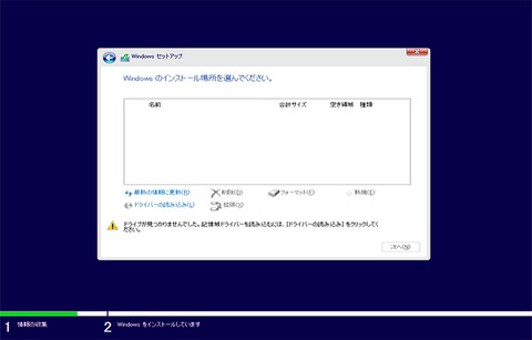 OSクリーンインストール時にSSDを認識しない : パソコンホームドクター