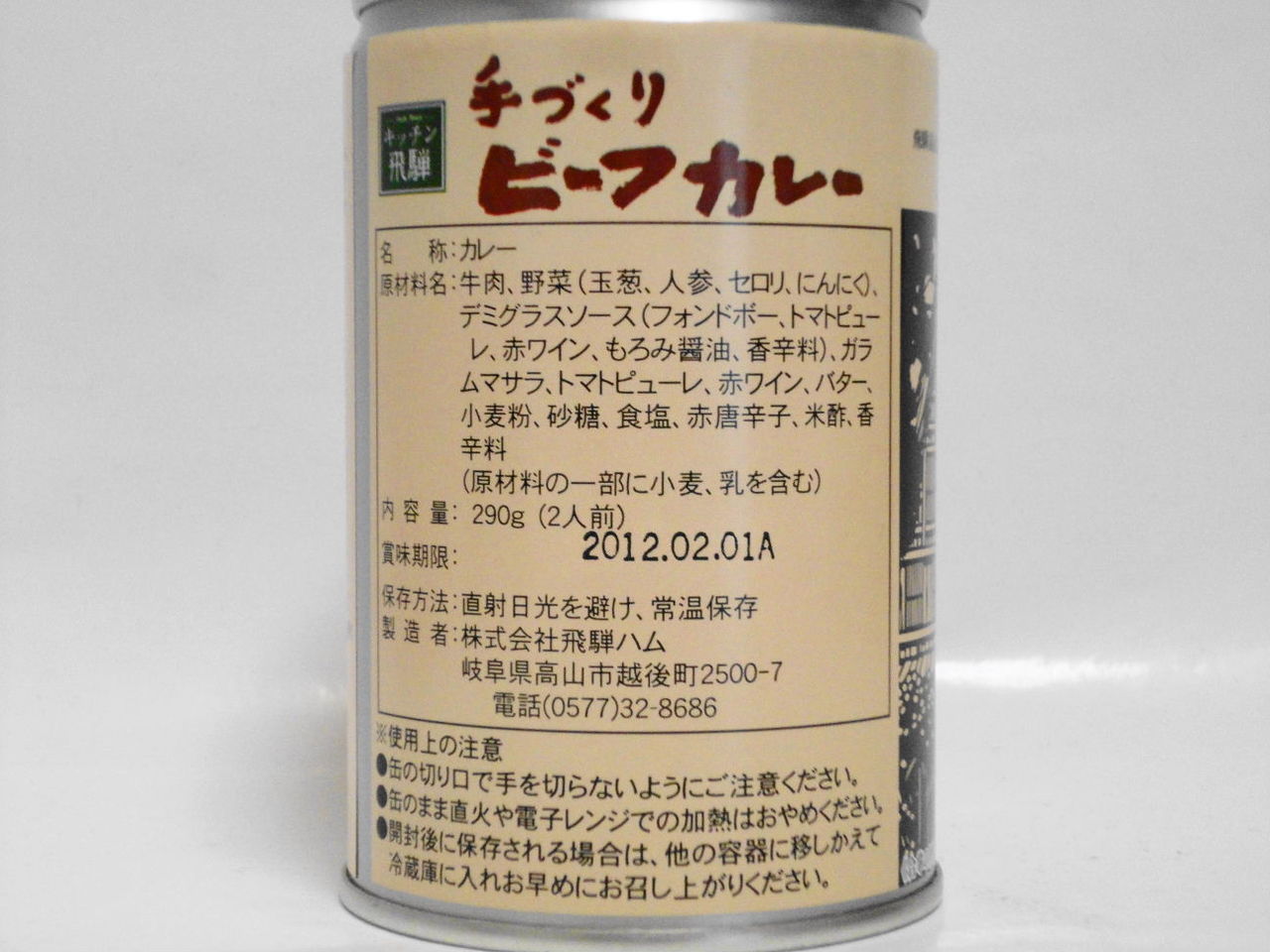 カレー 缶詰 キッチン飛騨 手づくりビーフカレー 食べモノズキ カレー 缶詰 キッチン飛騨 手づくりビーフカレー 食べモノズキ