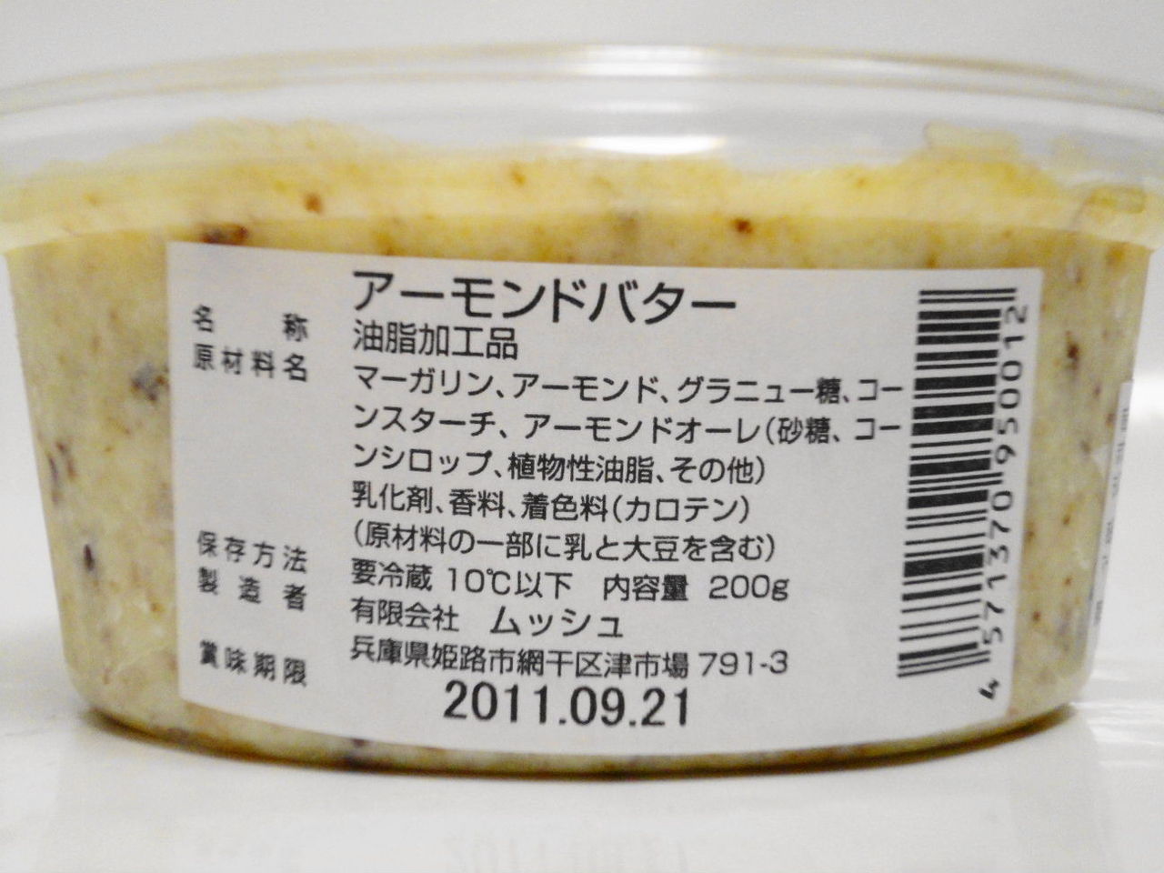 塗りもの ムッシュ自家製アーモンドバター 食べモノズキ