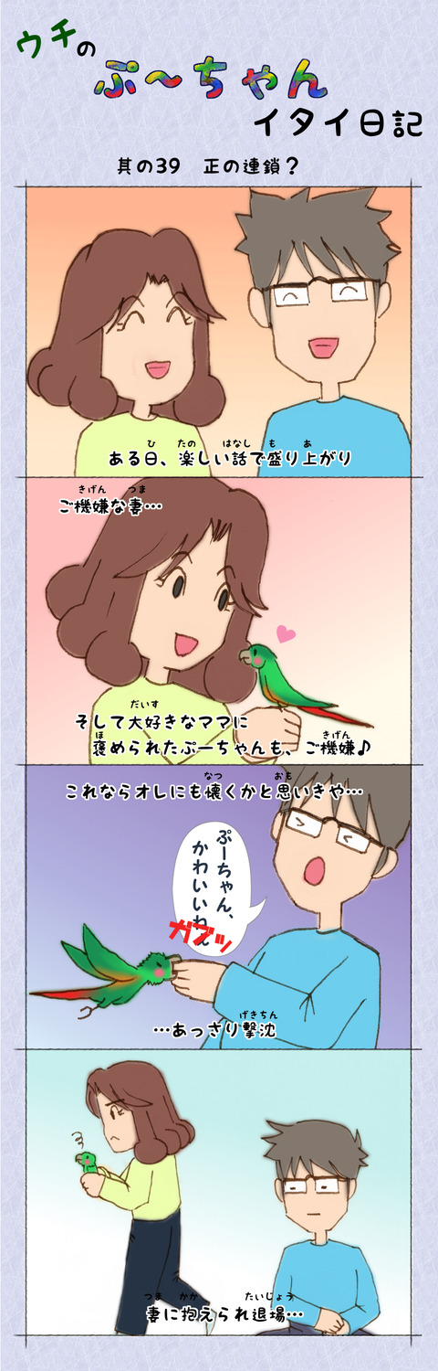 ぷ～ちゃん日記_39話_正の連鎖？