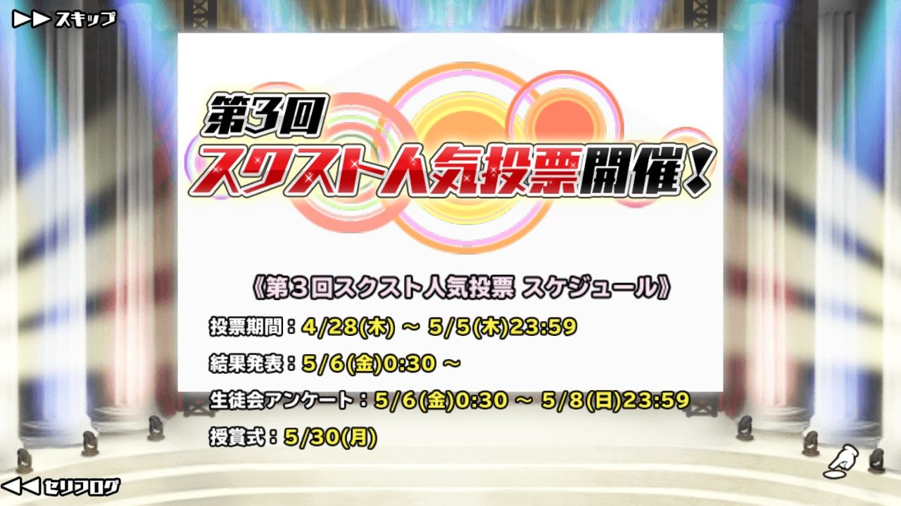 スクスト 人気投票 新メンバー加入と5月もエテルノは大盛り上がりの模様 一匹猫の葛藤 サラリーマン編
