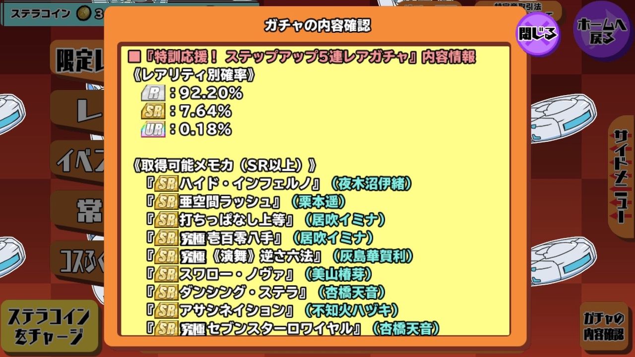 スクスト 1月 ステップアップ5連ガチャ の当たり率が微妙な件 一匹猫の葛藤 サラリーマン編 スクスト 1月 ステップアップ5連ガチャ の当たり率が微妙な件 一匹猫の葛藤 サラリーマン編