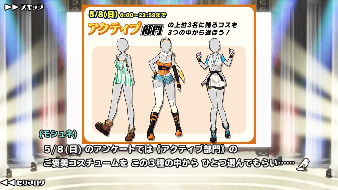 スクスト 人気投票 新メンバー加入と5月もエテルノは大盛り上がりの模様 一匹猫の葛藤 サラリーマン編