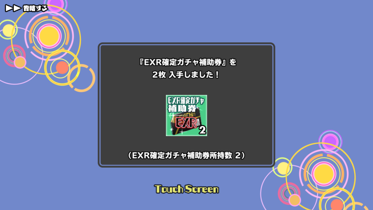 スクスト Exrを狙うならば 協力戦かロックオンか 一匹猫の葛藤 サラリーマン編