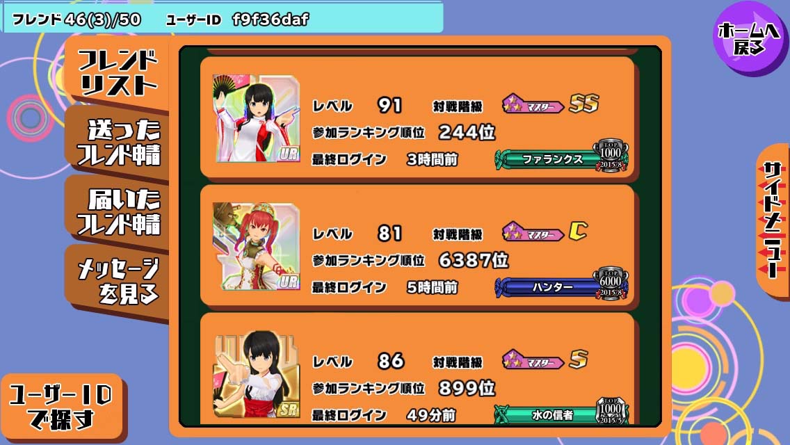 スクスト 協力戦でステータスに自信なくても高ステのフレンドを引っ張ってくるテクニック 一匹猫の葛藤 サラリーマン編