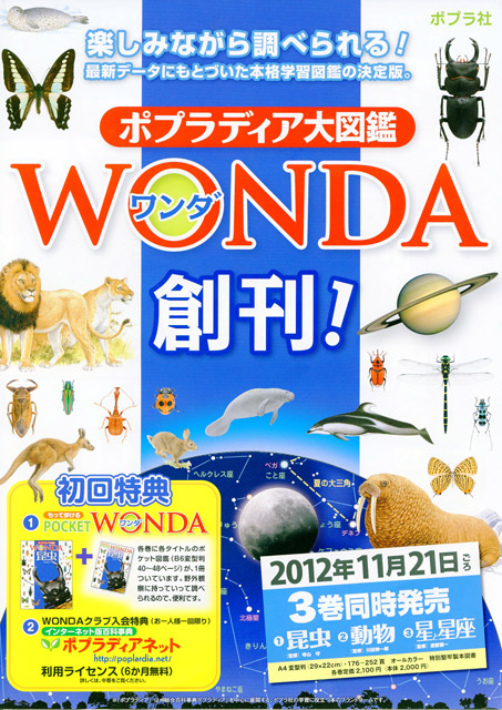 Amazon.co.jp: ポプラディア大図鑑WONDA第1期(全7巻セット) : 本