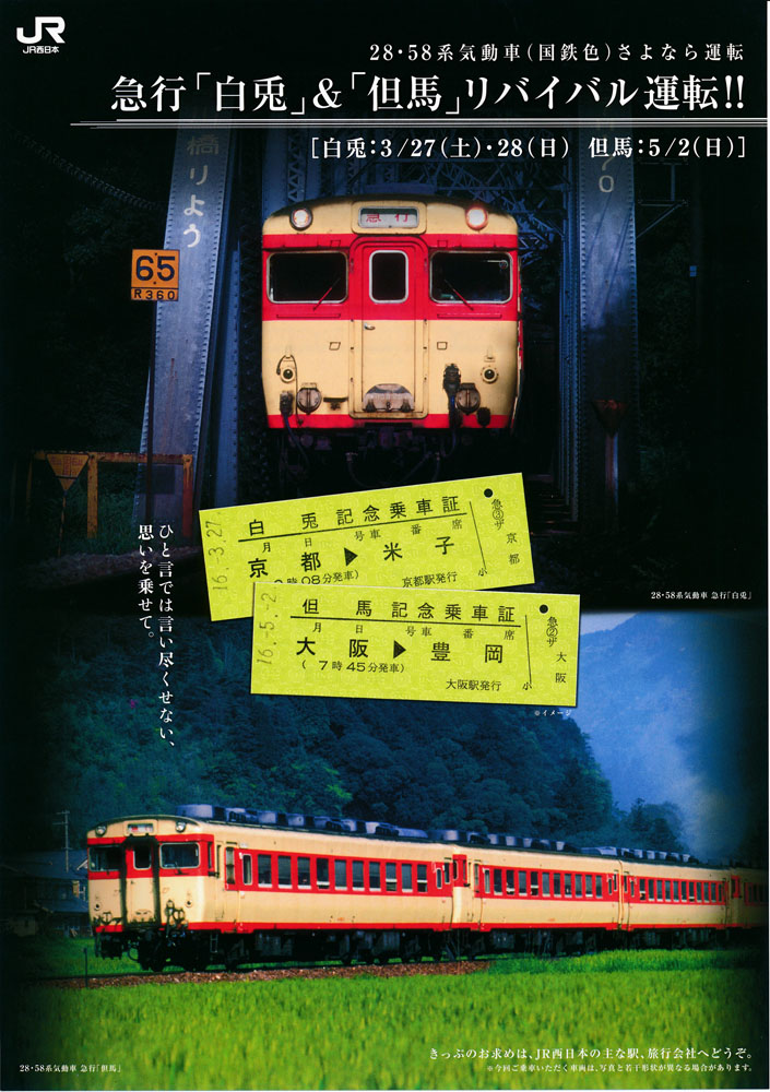 希少】鉄道看板 急行 白兎