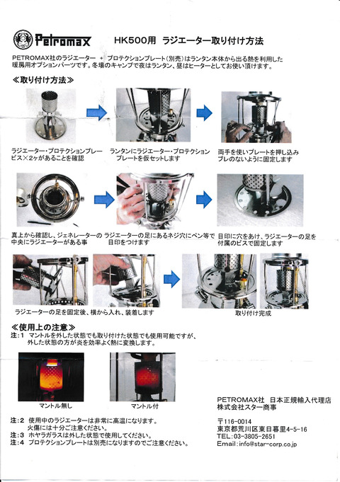 ペトロマックス・ストーブ改造バージョン、元々のパーツ付属 ペトロマックスHK500ストーブ化プロジェクト。 : Le Ciel ル
