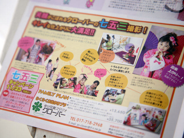 チャペッツ発行 誌面掲載こどもモデル募集 幸せ写真スタジオクローバー 青森ドリームタウンali内 Wedding 成人式 赤ちゃん 七五三 証明写真 プロフィールフォト