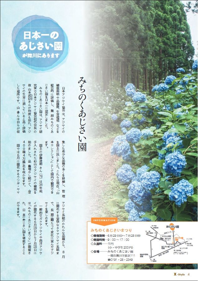 みちのくあじさい園広報誌を飾る フォト短歌游々日記 みちのくあじさい園広報誌を飾る フォト短歌游々日記