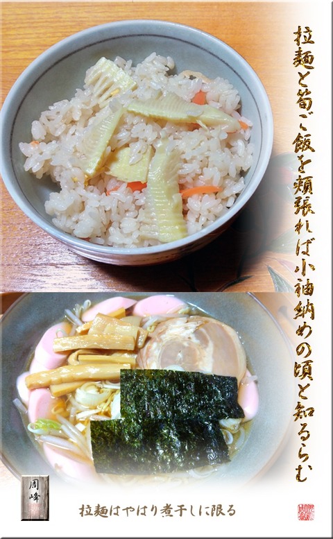 takenokogohantoramen