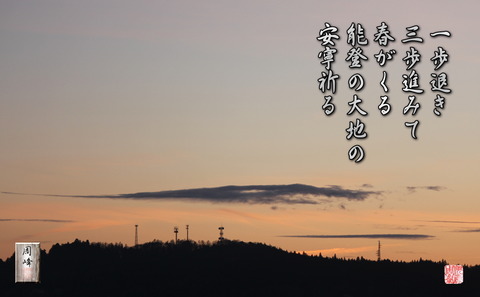 notonodaichi